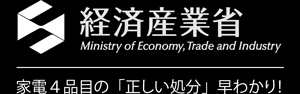 経済産業省