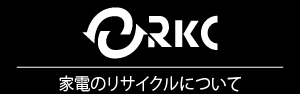 家電リサイクル